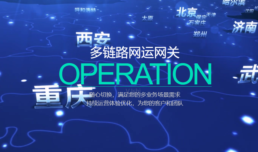 多链路网运网关